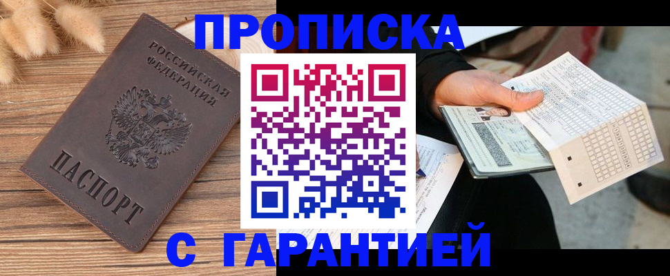 где прописаться в Самаре