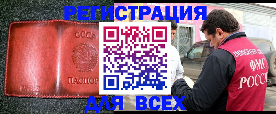 прописка в Самаре